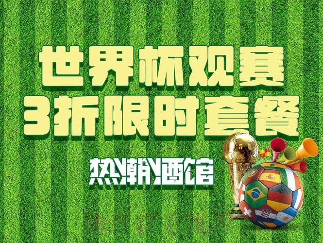 官方权威保障:世界杯直播正版授权与全方位安全护航 官方权威保障:世界杯直播正版授权与全方位安全护航