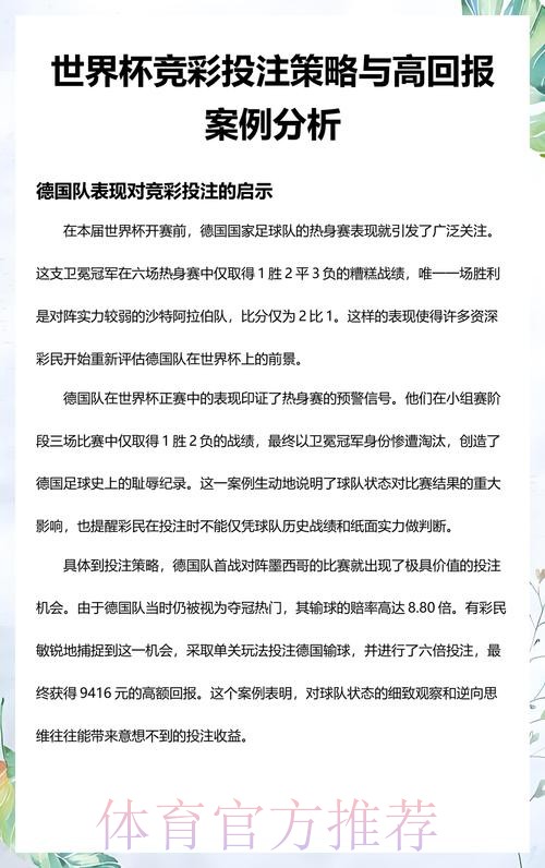 安全至上:世界杯最佳投注策略 安全至上:世界杯最佳投注策略